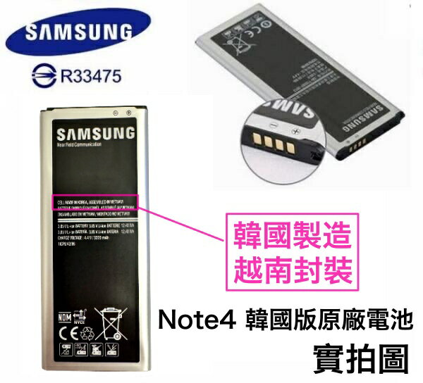 【2入裝】【韓國版本】三星【Note4 原廠電池】EB-BN910BBE【內建 NFC 晶片】N910U N910T