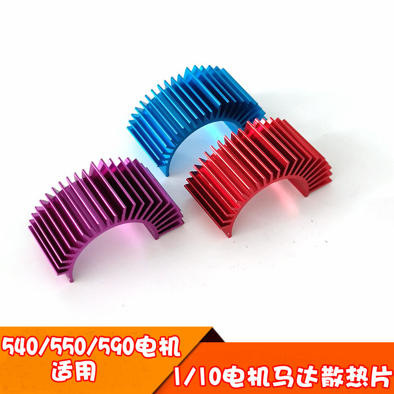 恆龍鋁制馬達散熱片多槽散熱器直徑36MM適合540 550 560 590馬達