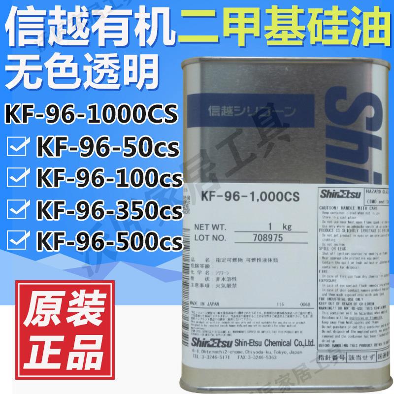日本信越KF-96-50CS 100cs 350cs 500 1000cs二甲基矽油線潤滑油【亞德機械五金家居】