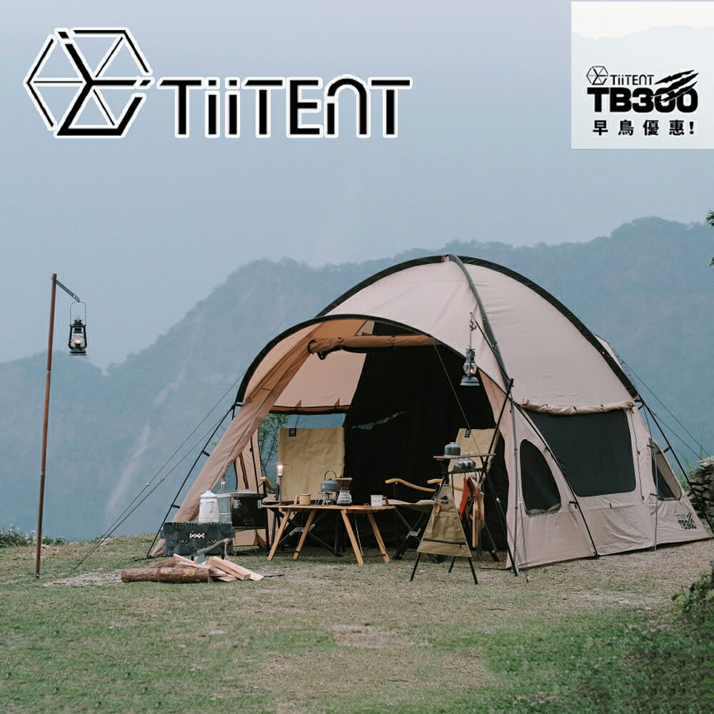【TiiTENT】TB300《卡其》TB300-K 自立帳/寢室帳篷/客廳帳/家庭帳