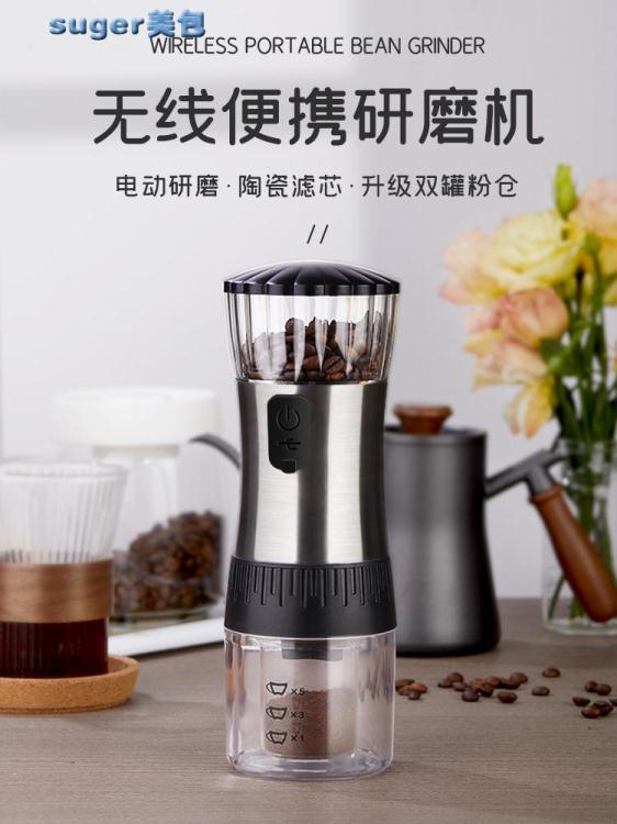 磨豆機電動磨豆機小型家用手動咖啡豆研磨機便攜全自動研磨器手磨咖啡機 雙11全館免運