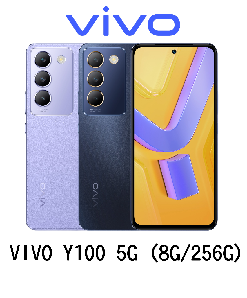 【VIVO】Y100 5G (8G/256G)＋好買網＋【APP下單9%點數回饋】