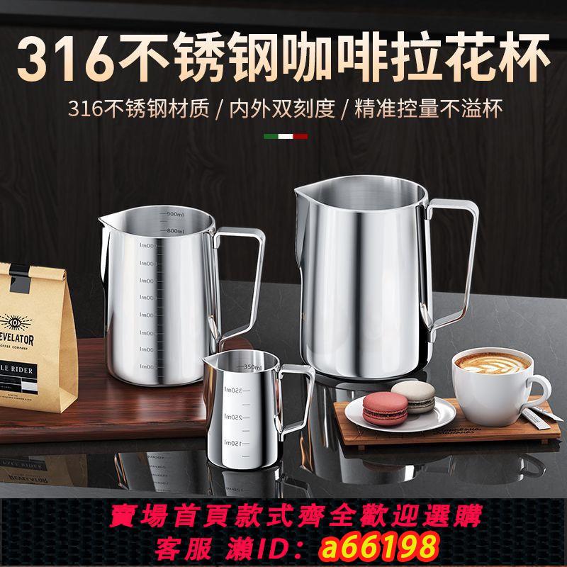 【臺灣公司 可開發票】彩塘牌316不銹鋼咖啡拉花杯器具304拉花神器刻度尖嘴打奶泡拉花缸