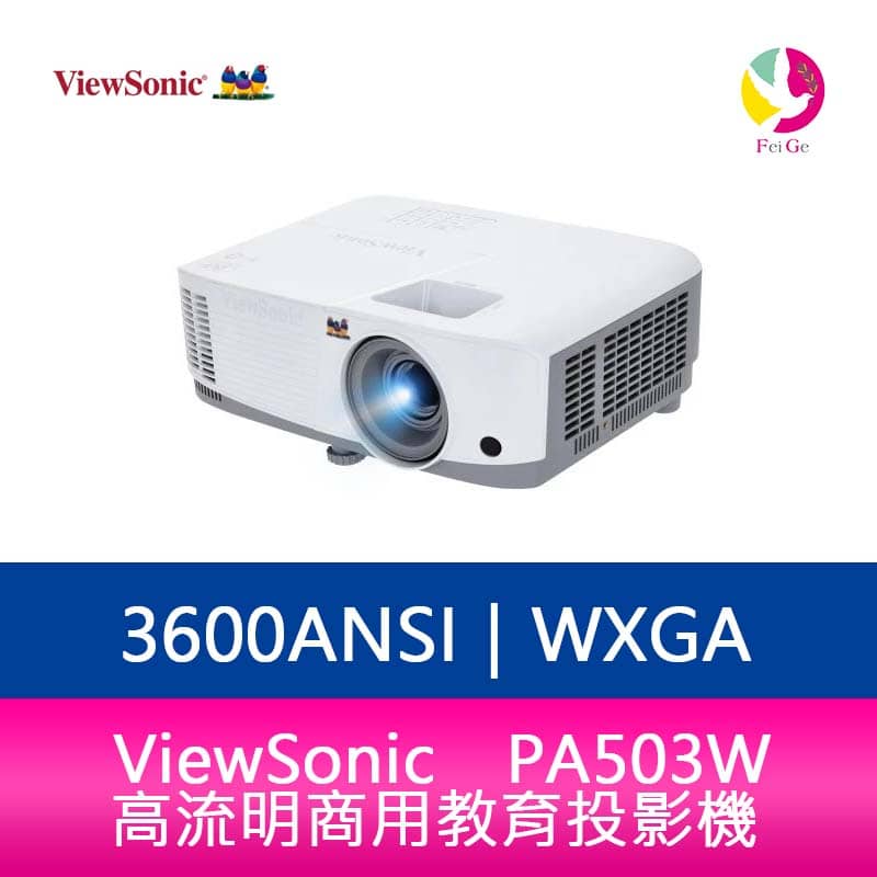 分期0利率 ViewSonic PA503W 高流明商用教育投影機 3600ANSI WXGA 公司貨保固3年【限定樂天APP下單】【APP下單4%點數回饋】