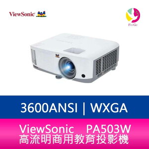分期0利率 ViewSonic PA503W 高流明商用教育投影機 3600ANSI WXGA 公司貨保固3年【限定樂天APP下單】【APP下單最高22%點數回饋】