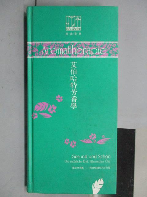 【書寶二手書T9／科學_QJS】艾伯哈特芳香學_1995年_原價2700