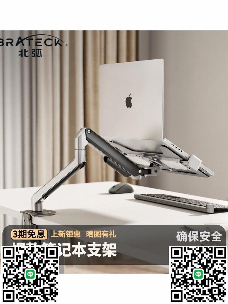 Brateck北弧筆記本支架機械臂電腦顯示器支架便攜副螢幕升降E350-杏奈生活舘