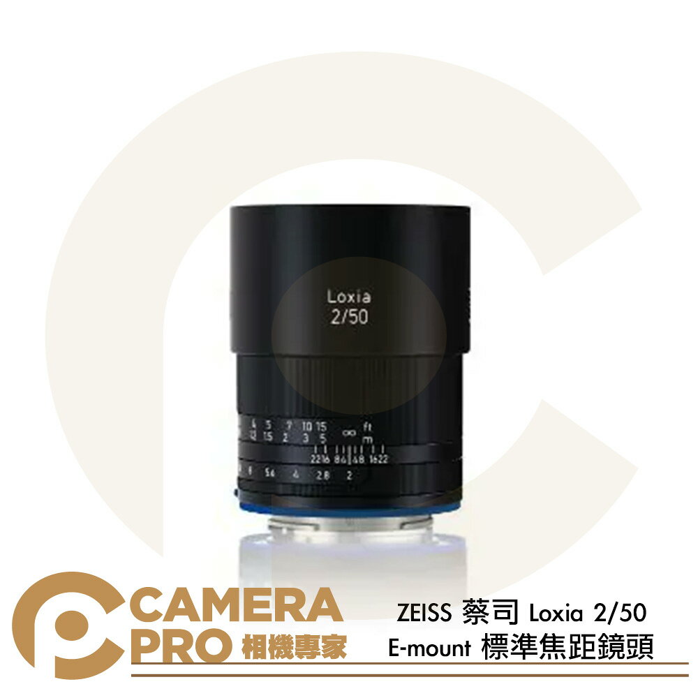 ◎相機專家◎ ZEISS 蔡司 Loxia 2/50 E-mount 標準焦距鏡頭 Sony E接環 手動對焦 公司貨