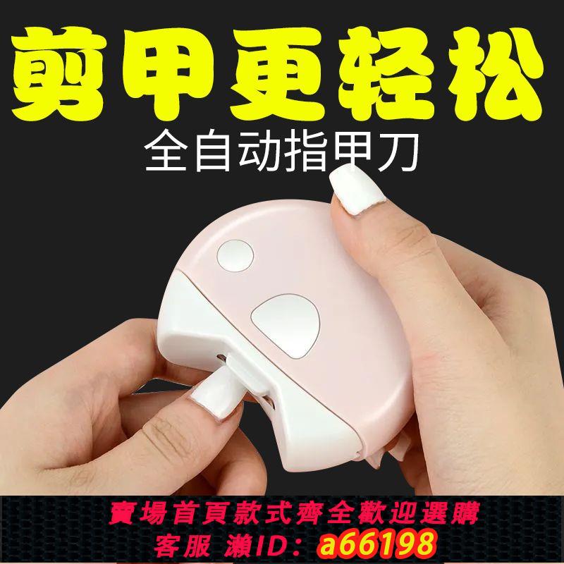 【臺灣公司 可開發票】電動指甲刀全自動進口剪磨一體磨甲器修腳兒童鉗神器德國原裝老人