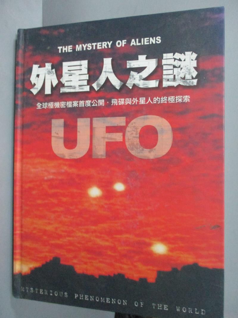 【書寶二手書T7／科學_YDD】外星人之謎_名鑑文化編輯部