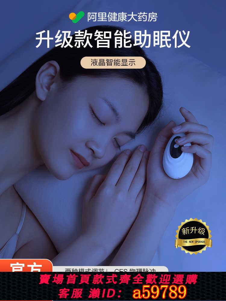 【臺灣公司 可打統編】智慧睡眠儀助眠神器助眠儀失嚴重眠改善安深度眠手握睡覺焦慮睡秒