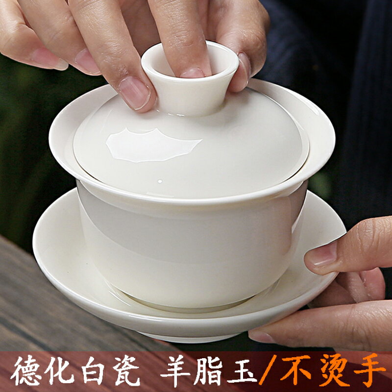 德化羊脂玉白瓷蓋碗茶杯陶瓷單個不燙手大號功夫茶具三才泡茶碗器