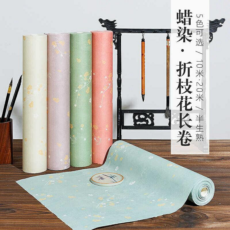 書法掛飾 書畫 裝飾 蠟染折枝花長卷10米小楷行書234釐米方格豎格空白款細膩宣紙