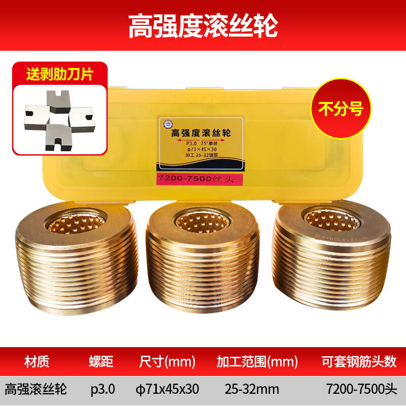 {公司貨 保固一年}鋼筋套絲機滾絲輪 套絲輪分號高強度五級鋼合金滾輪16-22 25-32 0