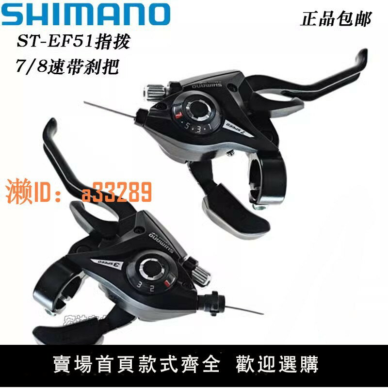 【可開發票】正品禧瑪諾 EF51-7 51-8 指撥山地自行車7/8速21/24速變速器