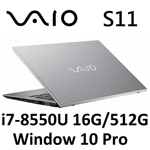 【免運費】VAIO S11 第八代i7 11.6吋輕薄筆電(i7-8550U/16GB/512GB SSD/Win 10 Pro)-鋁霧銀