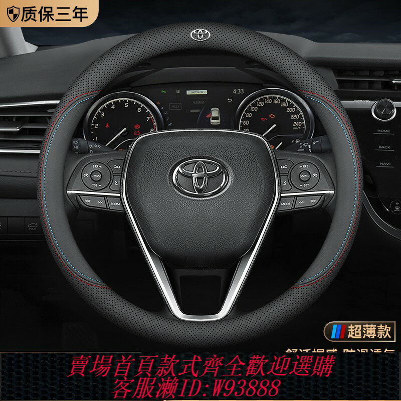 {臺灣公司貨 可打統編}適用豐田方向盤套真皮卡羅拉雷凌凱美瑞榮放rav4漢蘭達亞洲龍把套