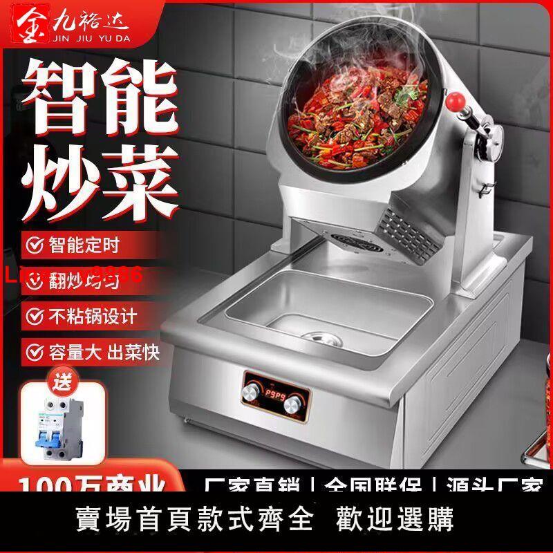 【臺灣公司保固】工盈自動炒菜機商用智慧炒飯就翻炒料肉餡食堂滾筒炒菜機器人