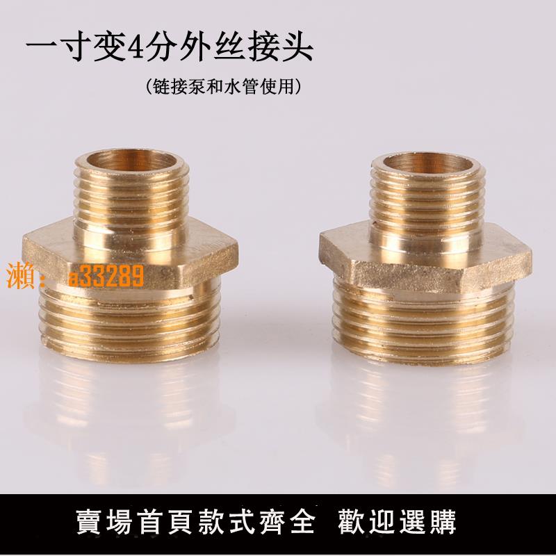 【保固兩年】臣源全銅接頭4分6分1寸外絲對絲對接變徑加厚進水管接頭管件配件