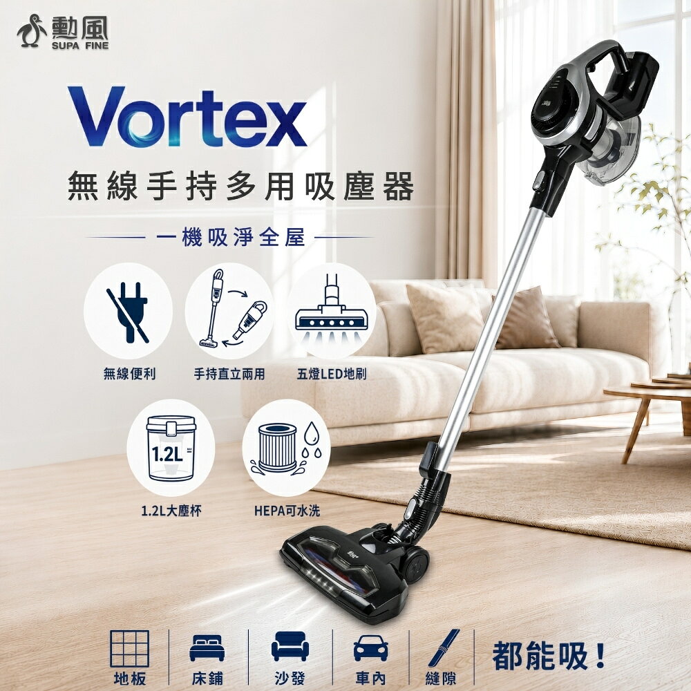 勳風 Vortex無線手持多用吸塵器 HFH-T3475