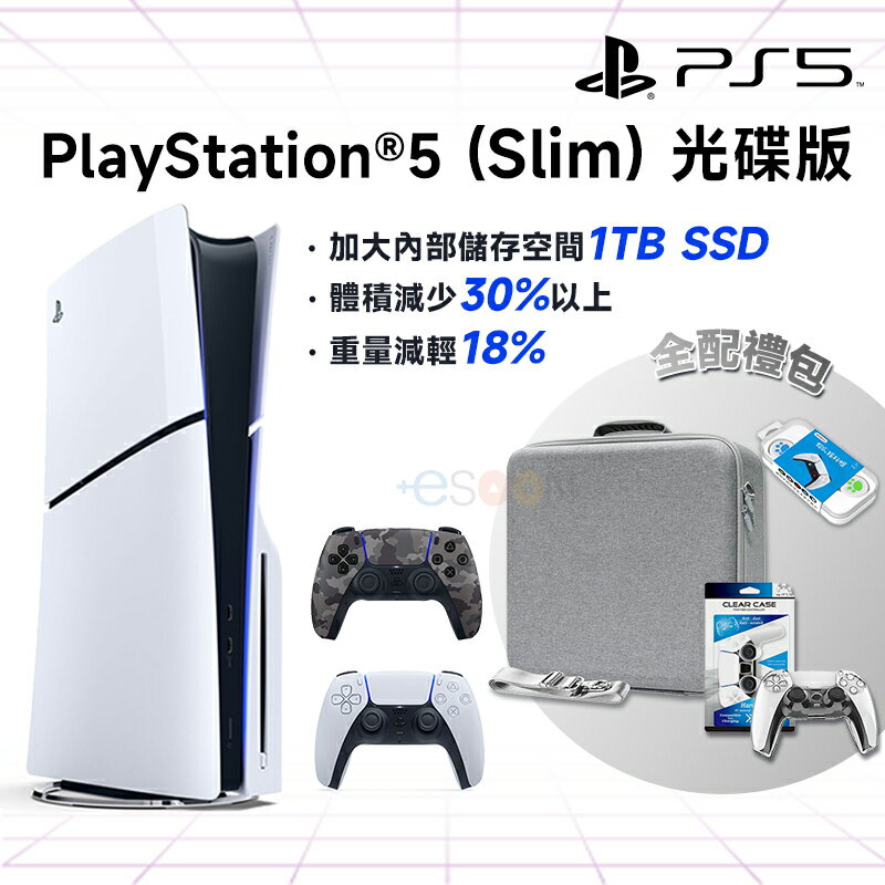 【現貨免運】SONY Playstation PS5 Slim 輕型光碟版主機【esoon】全新原廠公司貨 PS5主機 光碟版