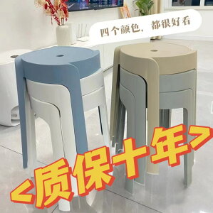 楓林宜居 家用塑料凳子極簡風可疊放圓凳簡約客廳餐桌旋風凳餐椅加厚板凳