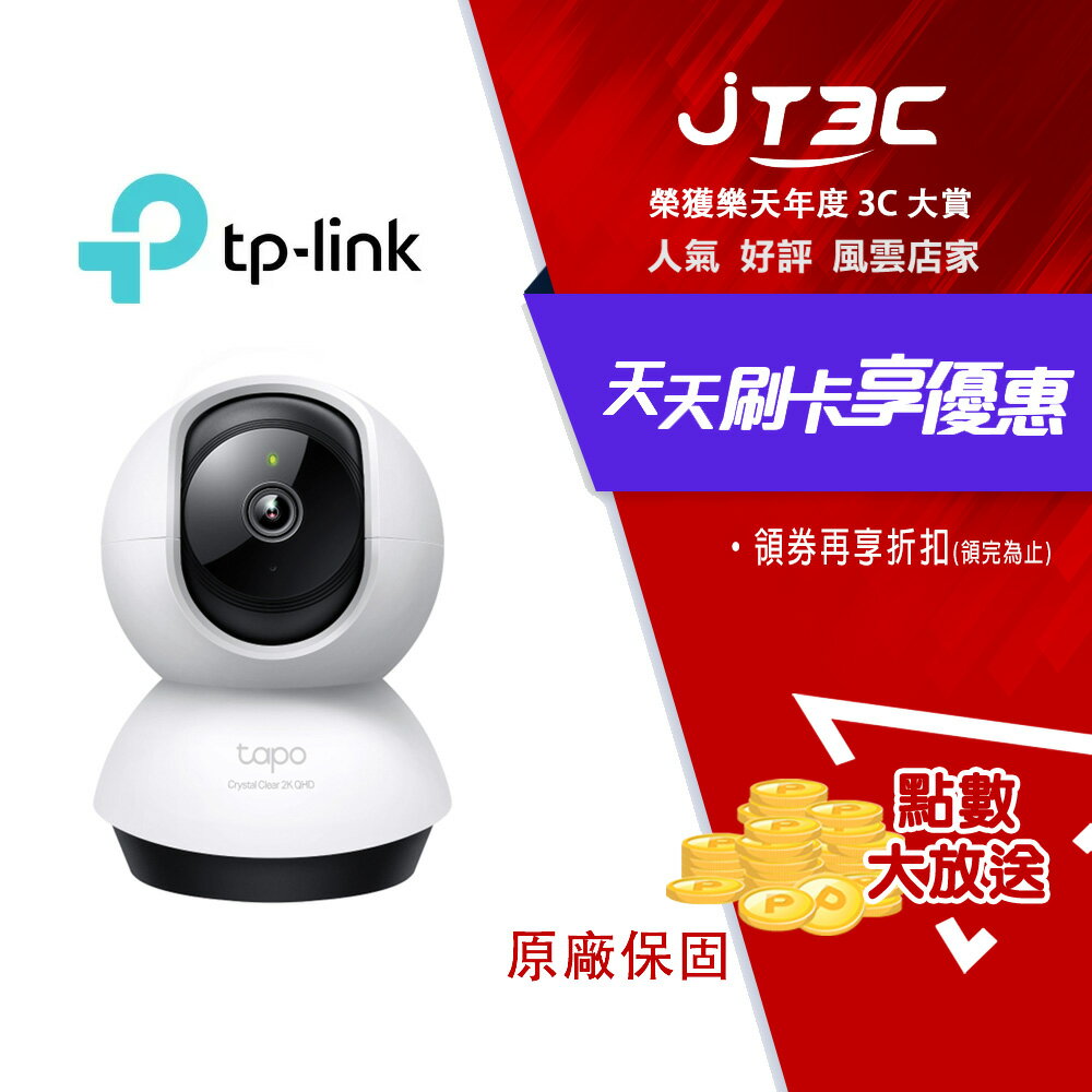 TP-LINK Tapo C220 AI智慧偵測 2.5K QHD旋轉式無線網路攝影機 監視器 IP CAM 0