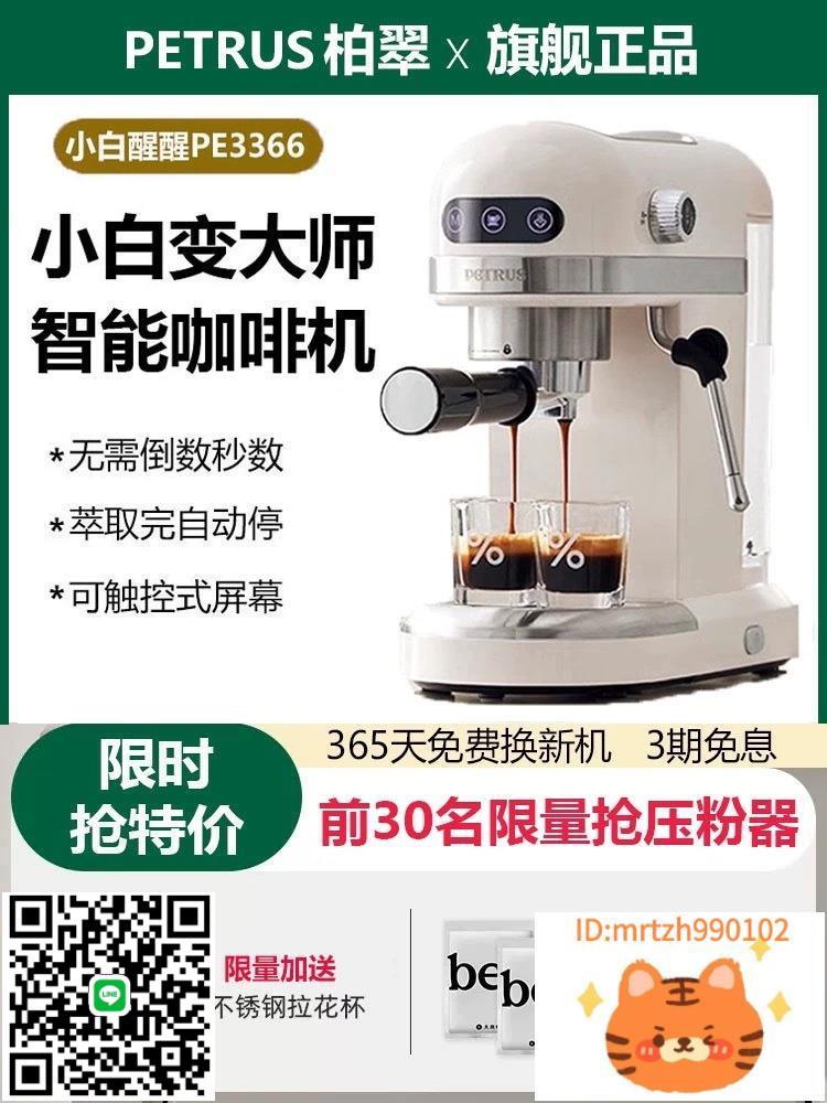 柏翠PE3366小白醒醒意式咖啡機濃縮家用小型全半自動蒸汽打奶泡-時尚精品