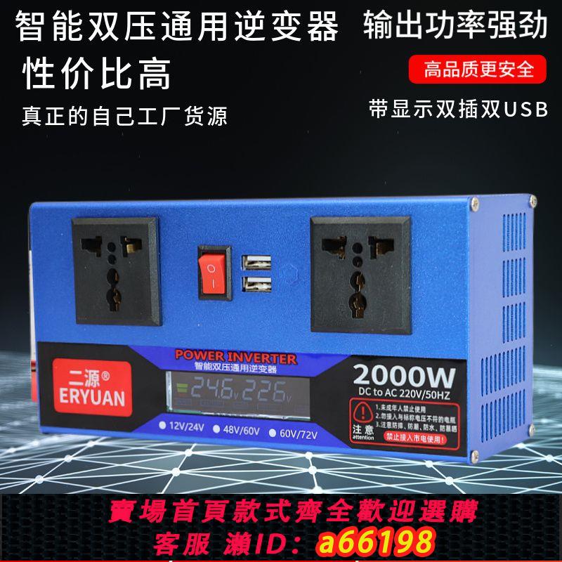 【臺灣公司 可開發票】多功能通家用充電專用逆變器3500W12V24V48V60V72V轉220V車載智慧