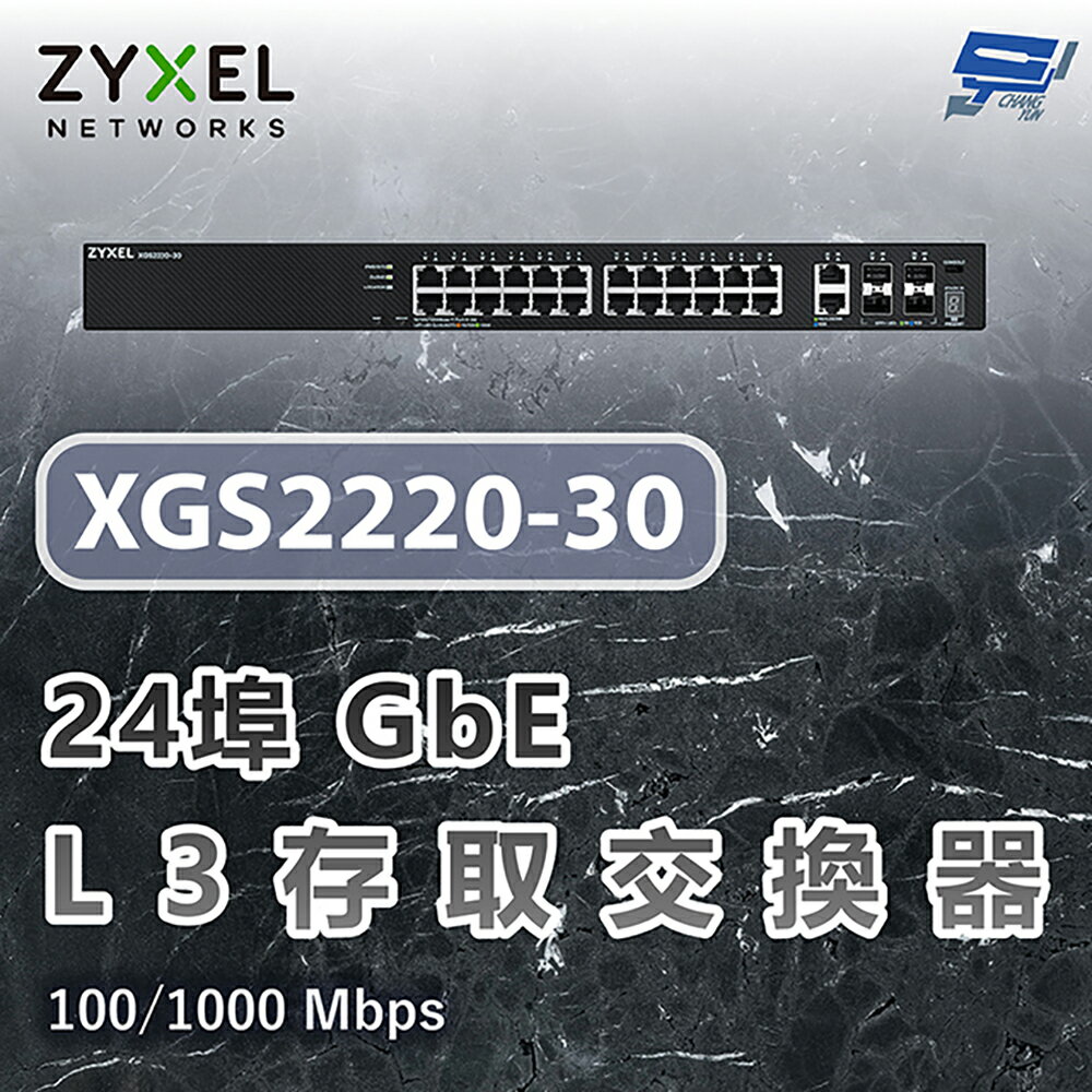 昌運監視器 ZYXEL 合勤 XGS2220-30 24埠GbE L3存取交換器 6埠10G 100/1000 Mbps