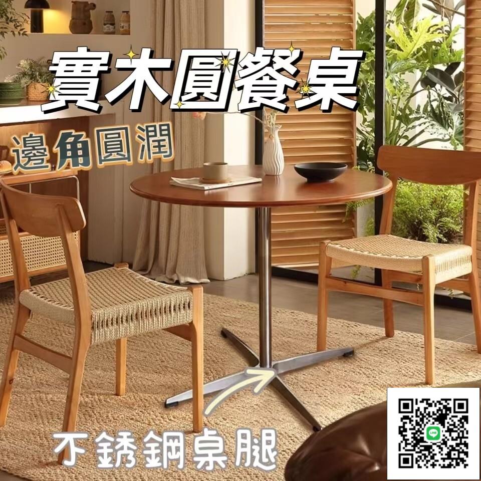 【實木圓餐桌 宅配免運】中古風圓桌 法式原圓形桌 小戶型家用咖啡店圓桌 不銹鋼胡桃飯餐桌椅子 客廳陽