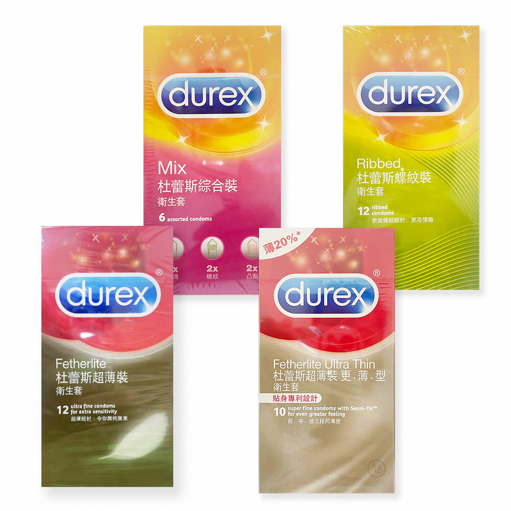 {Durex}杜蕾斯保險套 超薄/更薄/螺紋/綜合*小柚子EC*