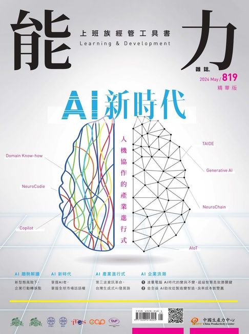 【電子書】AI 新時代 0