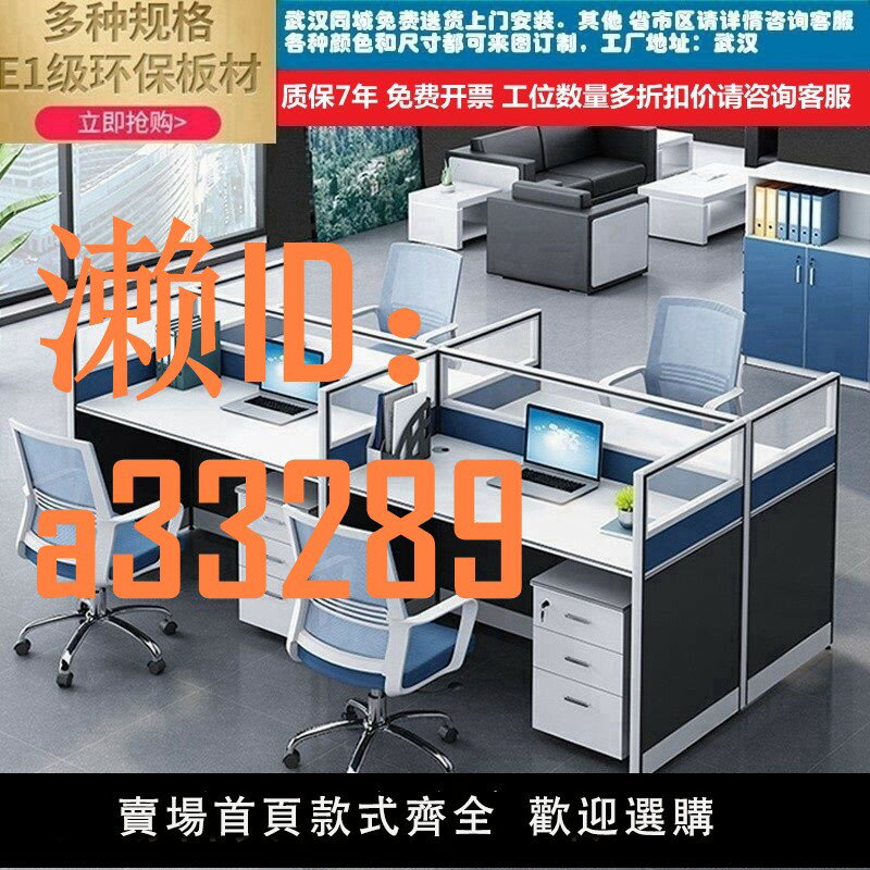 【可開發票】工位辦公桌員工位簡約現代職員卡座屏風卡位辦公室桌椅組合四人位