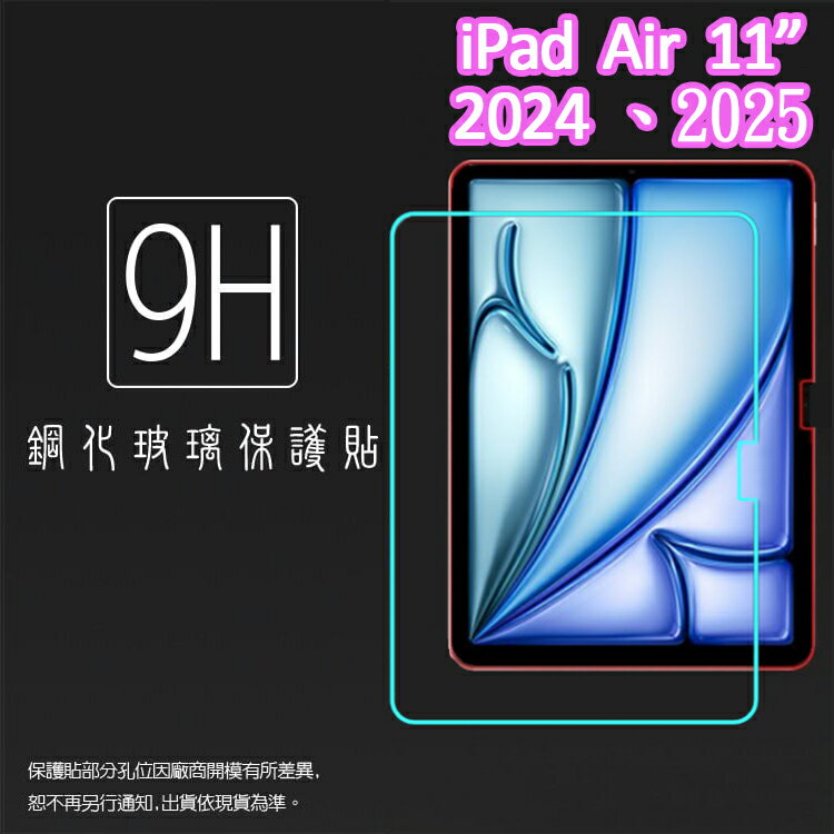 Apple 蘋果 iPad Air 11吋 2024 2025 鋼化玻璃保護貼 9H 平板保護貼 螢幕保護貼 鋼貼 玻璃貼 保護膜
