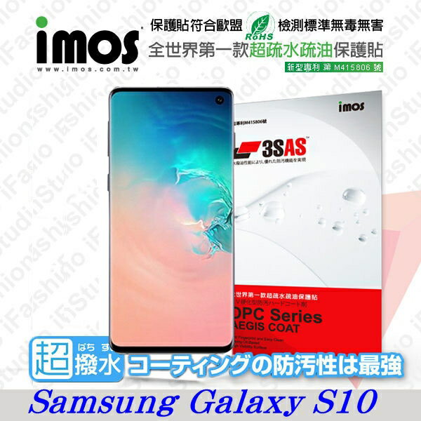 【愛瘋潮】99免運 iMOS 螢幕保護貼 For Samsung Galaxy S10 iMOS 3SAS 防潑水 防指紋 疏油疏水 螢幕保護貼【APP下單4%點數回饋】