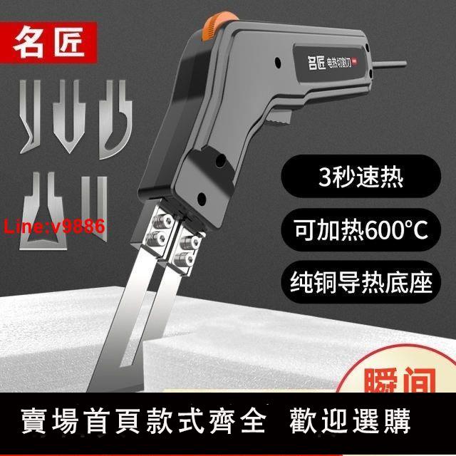 【臺灣公司 超低價】名匠電熱切割刀珍珠棉海綿塑膠亞克力KT板泡沫切割神器熱熔切割刀