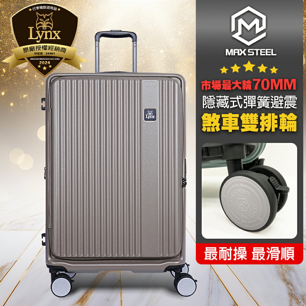 【Lynx 美國山貓】24吋第三代前開式行李箱、70MM避震煞車雙排輪、防爆拉鏈、TSA海關鎖、可加大 1