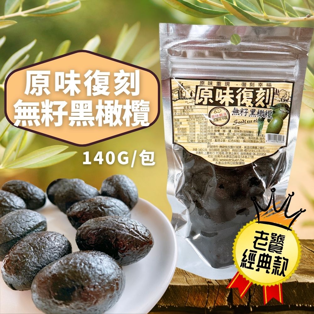 傳統好滋味ㄟ鹹酸甜   原味復刻 古早味 系列 0