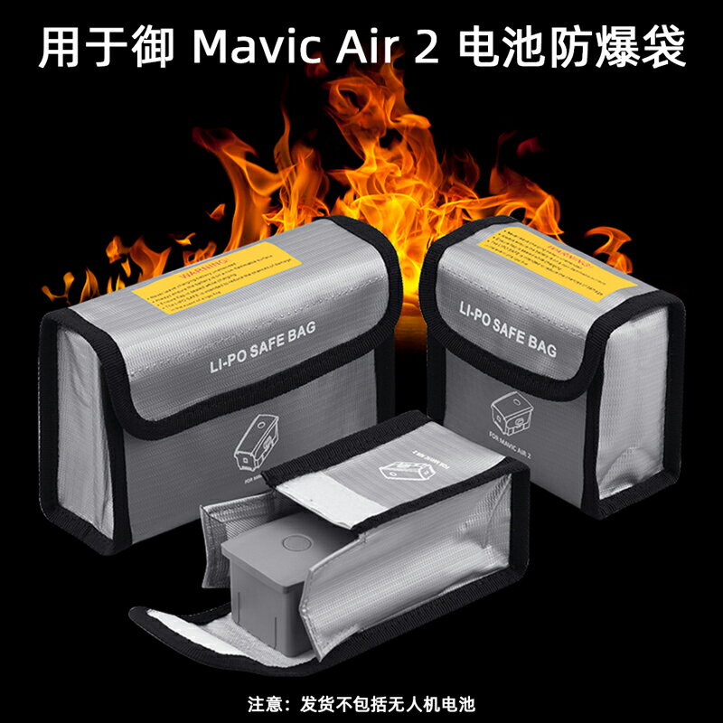 適用於禦Air 2 S收納袋鋰電池防爆袋MINI 3PRO電池阻燃袋配件