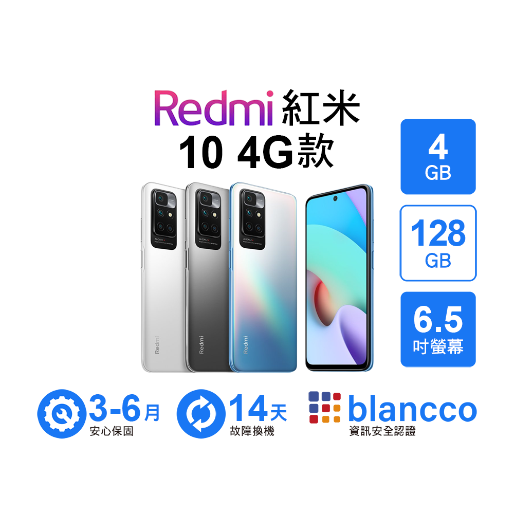 【4%點數】【創宇通訊│福利品】小米 Redmi 紅米 10 4+128GB 6.5吋 (4G) 紅外線遙控 雙立體聲喇叭 全景自拍模式【限定樂天APP下單享點數回饋】