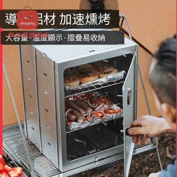 折疊烤箱 烤爐 燒烤爐 悶烤爐 燻烤爐 戶外木炭露營燜烤烘焙煙燻烤爐不銹鋼燻箱野營 八折下殺 特價出 可開發票