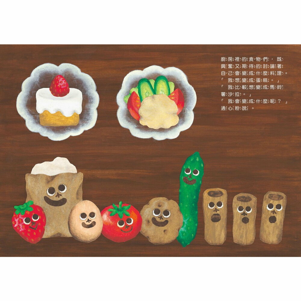 媽媽買 丸山奈央 食物自信成長系列 精裝繪本 球球館 日本繪本 兒童繪本 童書 故事書 親子共讀 台灣現貨 5