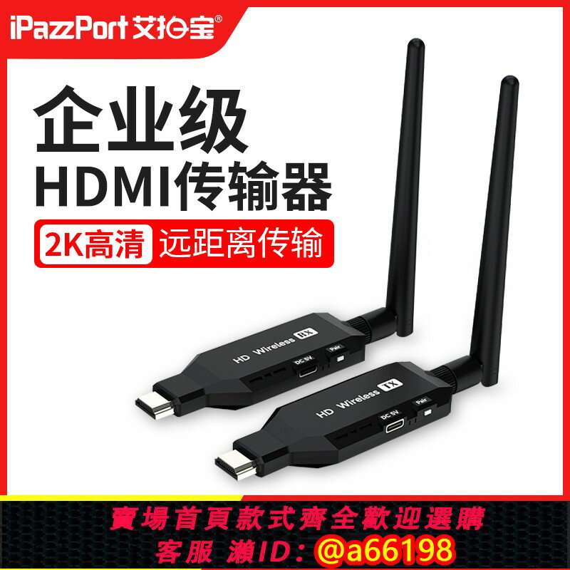 【臺灣公司 可開發票】無線投屏器hdmi傳輸器接收發射點對點電腦連轉換電視投影高畫質顯示