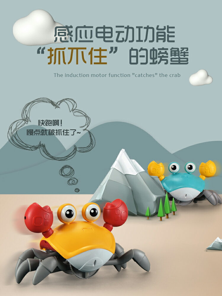 自動感應逃跑螃蟹會爬行電動兒童寶寶發條會動的唱歌益智禮物玩具