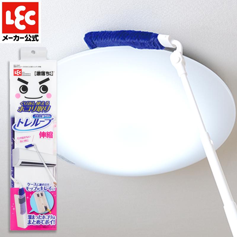 日本 LEC 激落君 高密度除塵刷系列 一插一拔 灰塵自動清空 (附刮塵收納盒) 極細纖 手持短款/伸縮長款