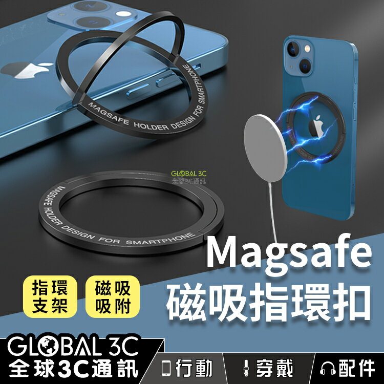 Magsafe 指環 支架 強力磁吸 裝殼可用 手機 指環 iphone12/13promax【APP下單4%回饋】
