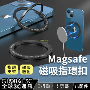 Magsafe 指環 支架 強力磁吸 裝殼可用 手機 指環 iphone12/13promax【APP下單最高22%點數回饋】