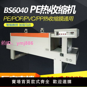 6040PE鏈條式網帶熱收縮膜包裝機包裝機廠銷