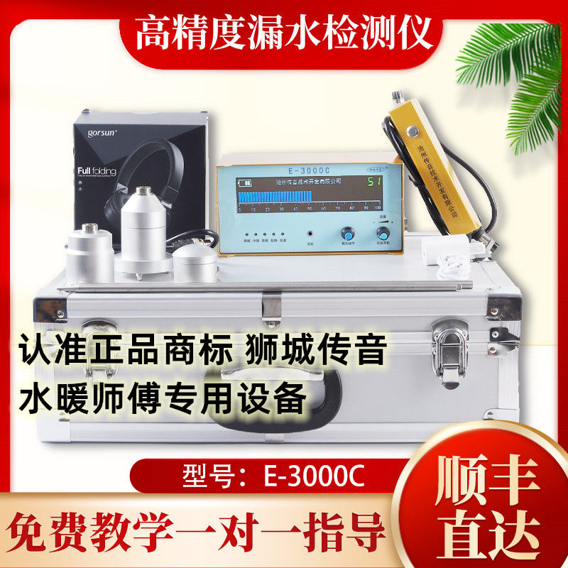 【最低價 公司貨】測漏儀漏水點檢測儀高精度測漏儀器地暖水管漏水探測器聽漏儀新款 1